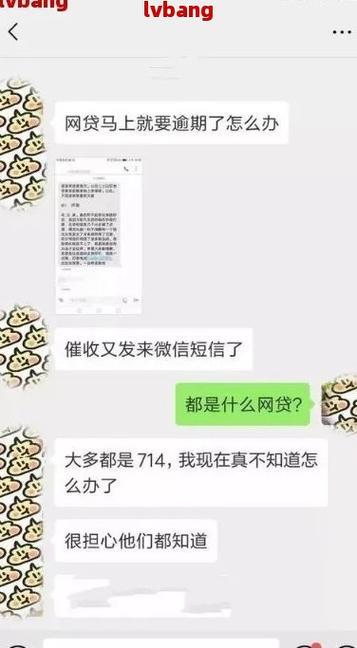 网贷逾期加微信好友要谨慎，别轻易泄露个人信息