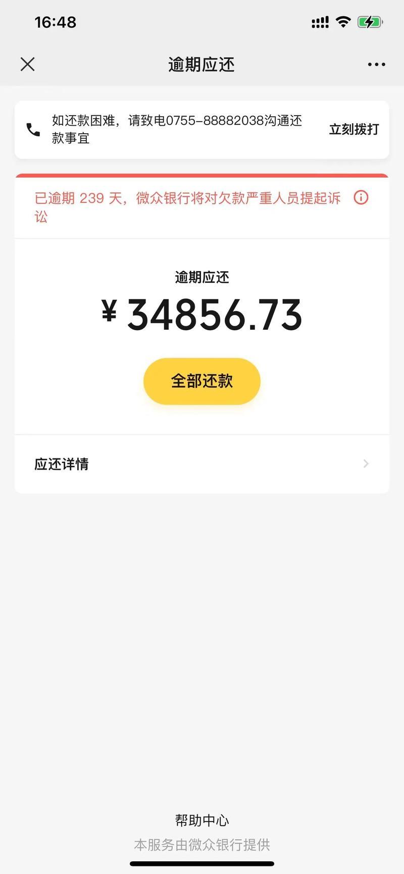 网贷逾期最多可以逾期多久？