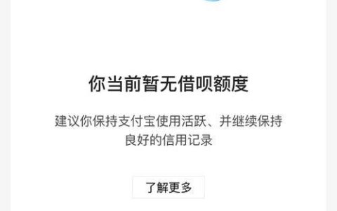 借呗会降低额度吗？