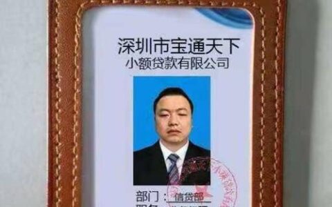 宝通天下小额贷款可信吗？