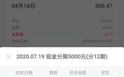 省呗借钱亲身经历：利息低、下款快，但一定要按时还款！