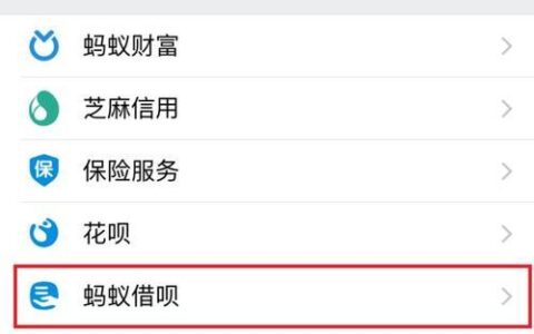 蚂蚁借呗是什么意思？