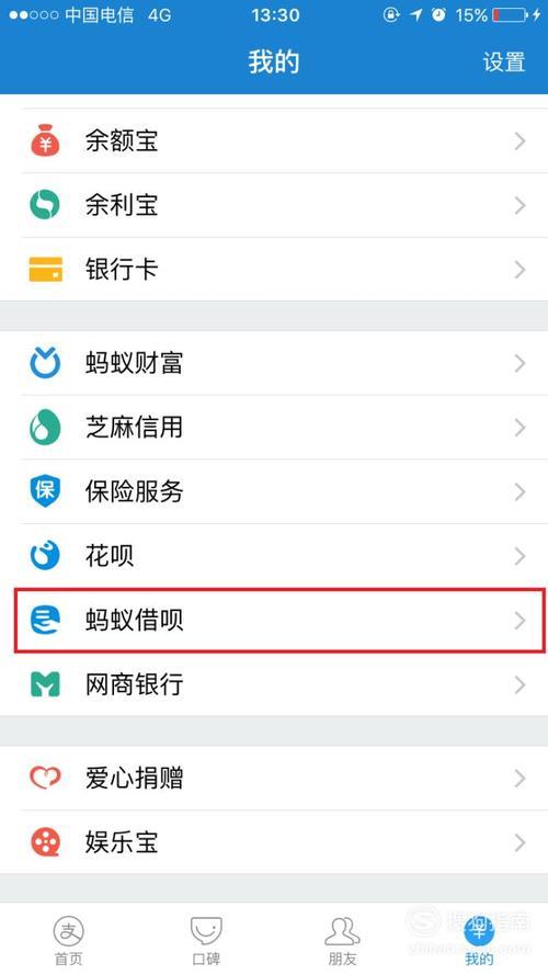 蚂蚁借呗是什么意思？