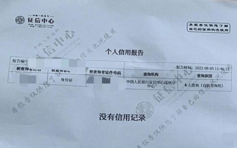 没有贷款记录的征信是什么样的？