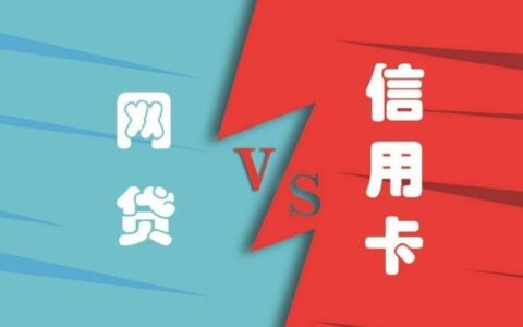 网贷多信用卡好下吗？