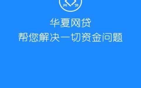 小额网贷app：便捷借贷，需谨慎选择
