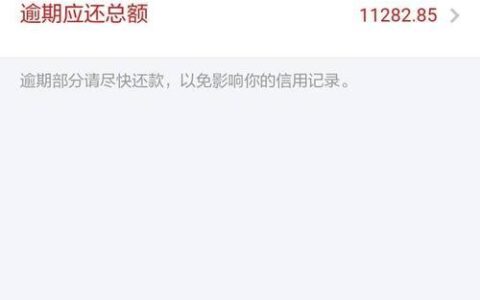 网商贷逾期怎么办？