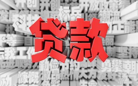 贷款中介真的有内部渠道吗？