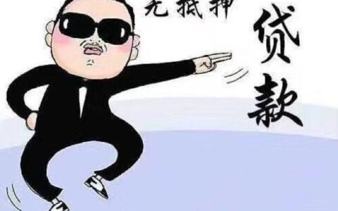 免抵押免担保小额贷款：快速解决您的燃眉之急