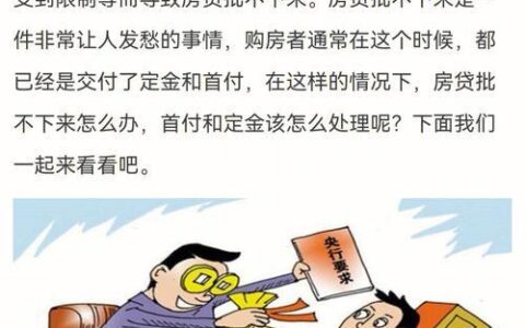 信用不好怎样贷款买房？