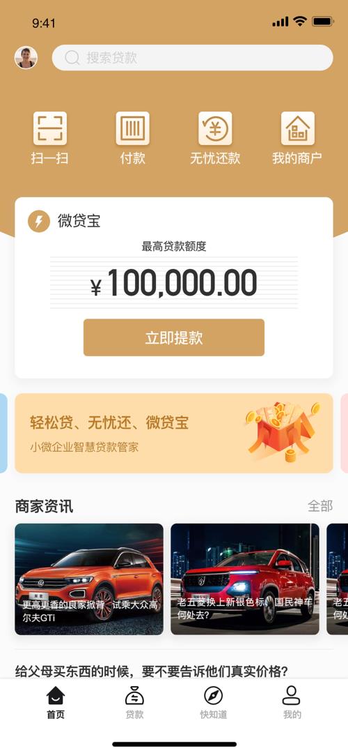 四月天贷款app：便捷高效的贷款服务平台