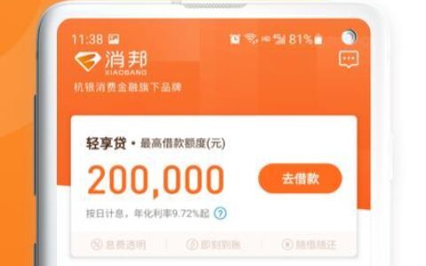 消邦贷款查征信吗？