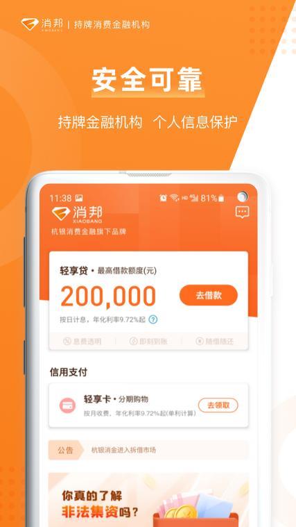 消邦贷款查征信吗？