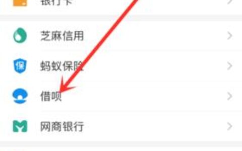 如何关闭借呗功能？