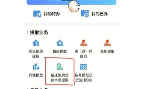 公积金贷款App哪个好？