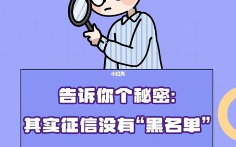 征信黑名单还能贷款吗？别慌，这里有办法！