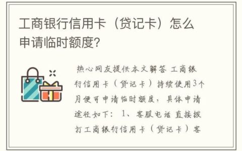 工行信用卡贷款攻略