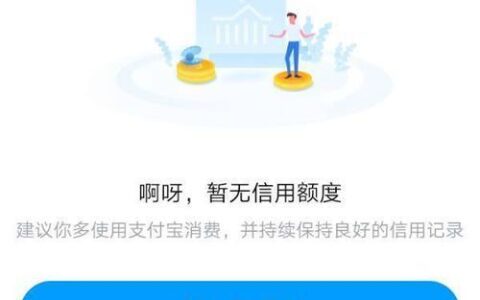 蚂蚁借呗还了钱额度没了？怎么回事？