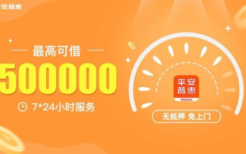平安惠普app贷款可靠吗？
