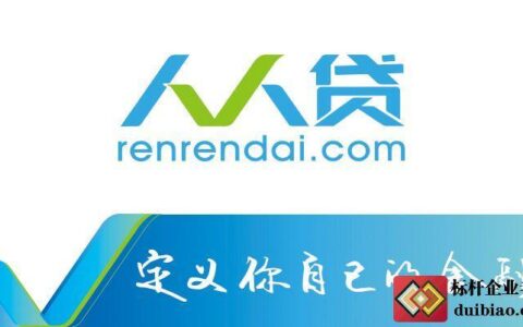 人人贷背景：从兴起到监管