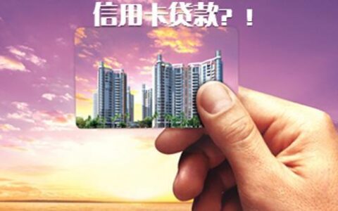 信用卡是小额贷款吗？