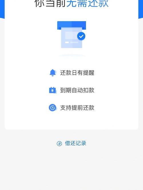 借呗提前还款操作指南