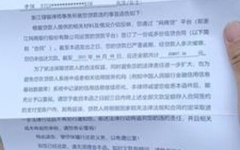 网贷逾期收到短信律师函是真是假？