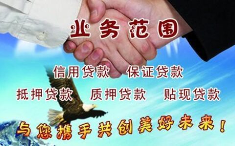 银行小额贷款办理：快速获取资金支持