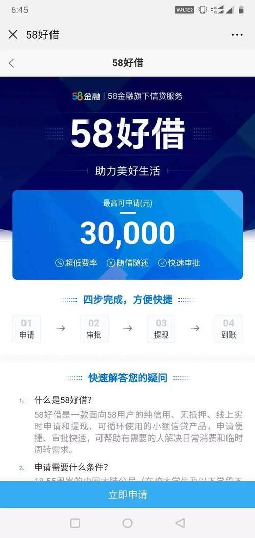 长沙五八小额贷款是哪个app的？