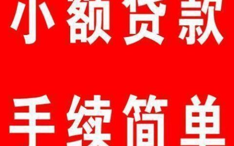 中恒小额贷款怎么样？