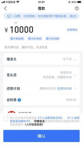 蚂蚁借呗利息高不高？