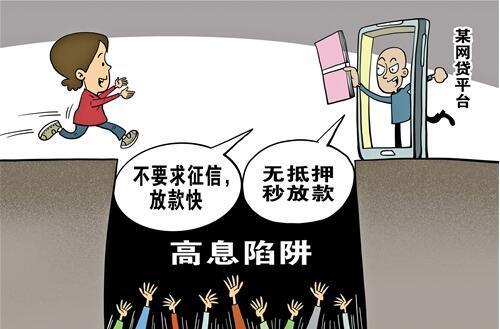 负债高容易下款的网贷？警惕套路贷陷阱！