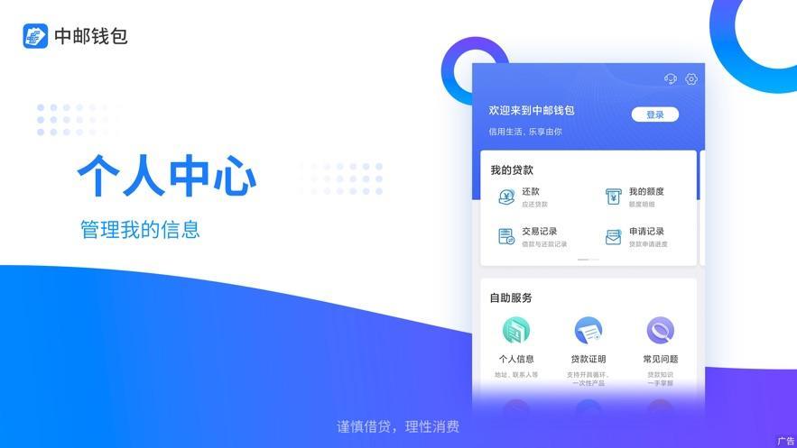 中邮贷款app下载：轻松获取贷款服务