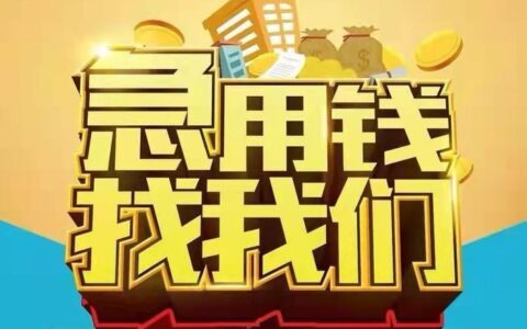 快速放款的小额贷款：如何快速获得资金？