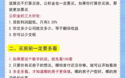 二手房贷款：警惕中介和银行的猫腻
