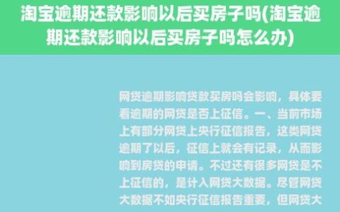 网贷逾期想买房怎么办？