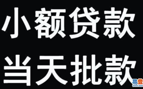 句容小额贷款公司：快速便捷的资金解决方案