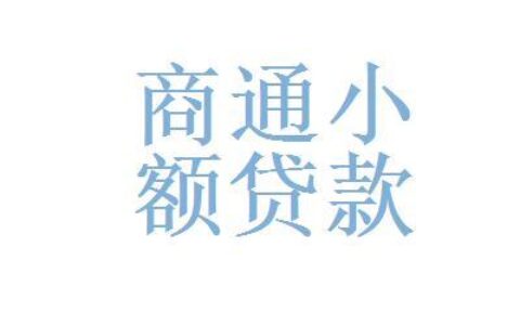 吉林市小额贷款哪家好？