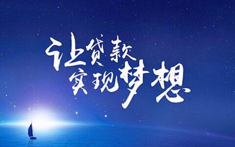 微贷网钱不用还了吗？真相是什么？