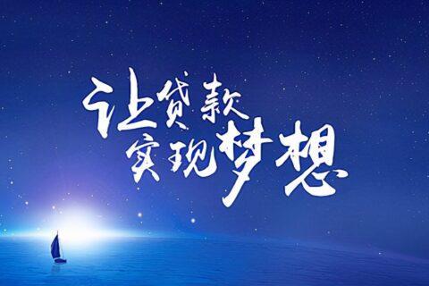 微贷网钱不用还了吗？真相是什么？