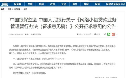 网络小额贷款管理办法：规范发展，保障权益