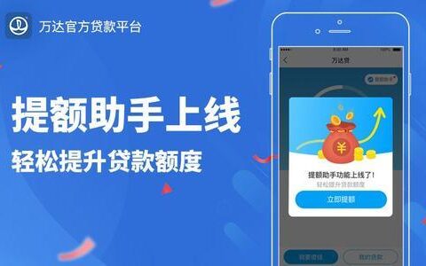 万达旗下贷款app：满足您的多元金融需求