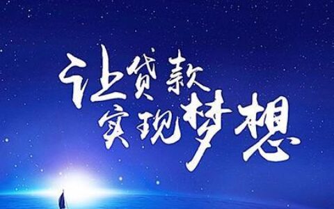 无抵押贷款经纪人：助您实现无抵押贷款梦想