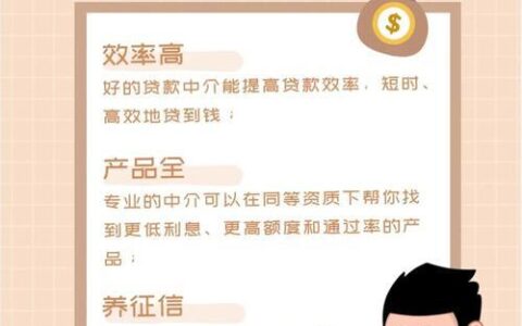 贷款为什么要找中介？