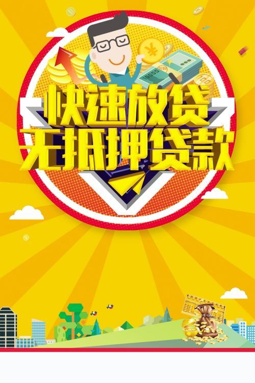 福州无抵押小额贷款公司：快速解决您的资金需求