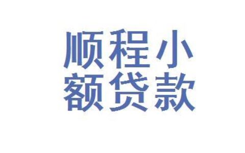 双鸭山小额贷款哪里有？
