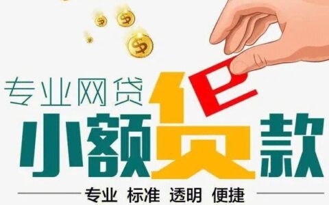 小额贷款公司名字大全：助您打造吸睛品牌