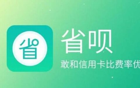 省呗能借钱吗？