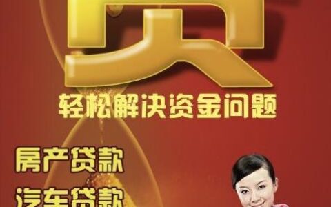 长春贷款中介公司：帮您轻松获得贷款