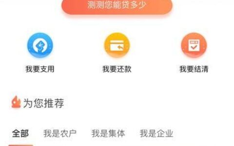 支持农信贷款的app有哪些？